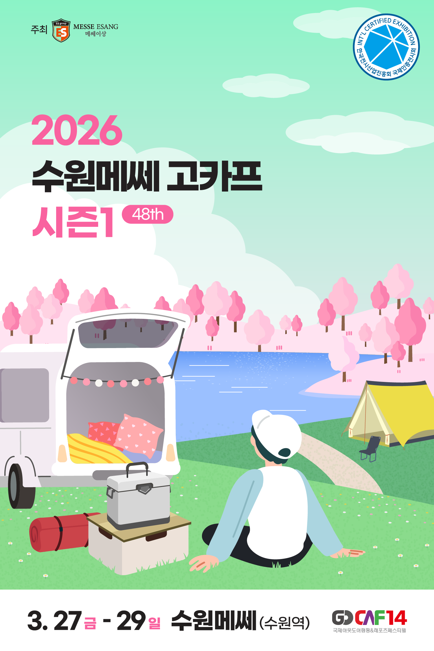 2026 수원메쎄 고카프 시즌1